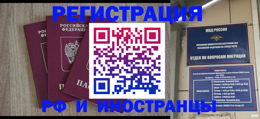 временная прописка в Тейково